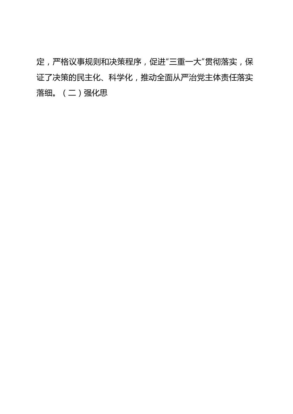 2023年国企党支部全面从严治党工作总结报告2600字.docx_第2页