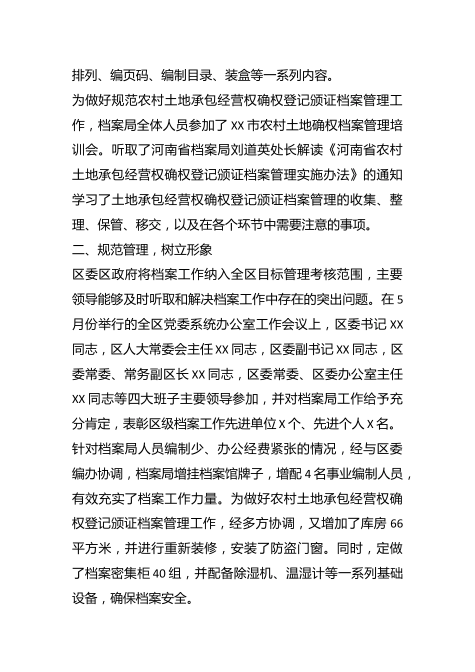 县区XX档案局2023年度工作总结.docx_第3页