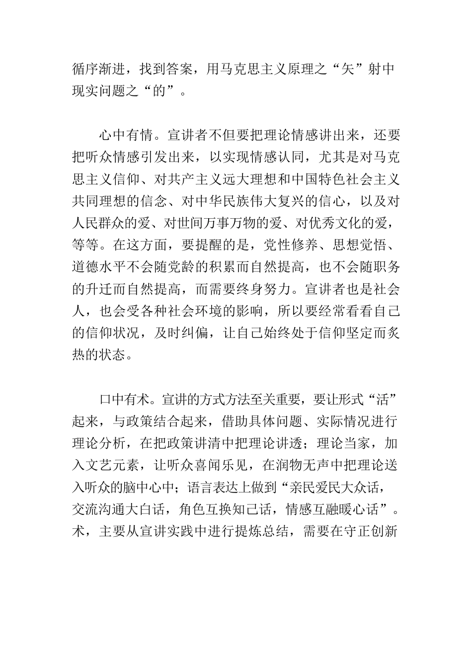 【理论宣讲工作体会文章】做“六有”型基层理论宣讲者.docx_第3页