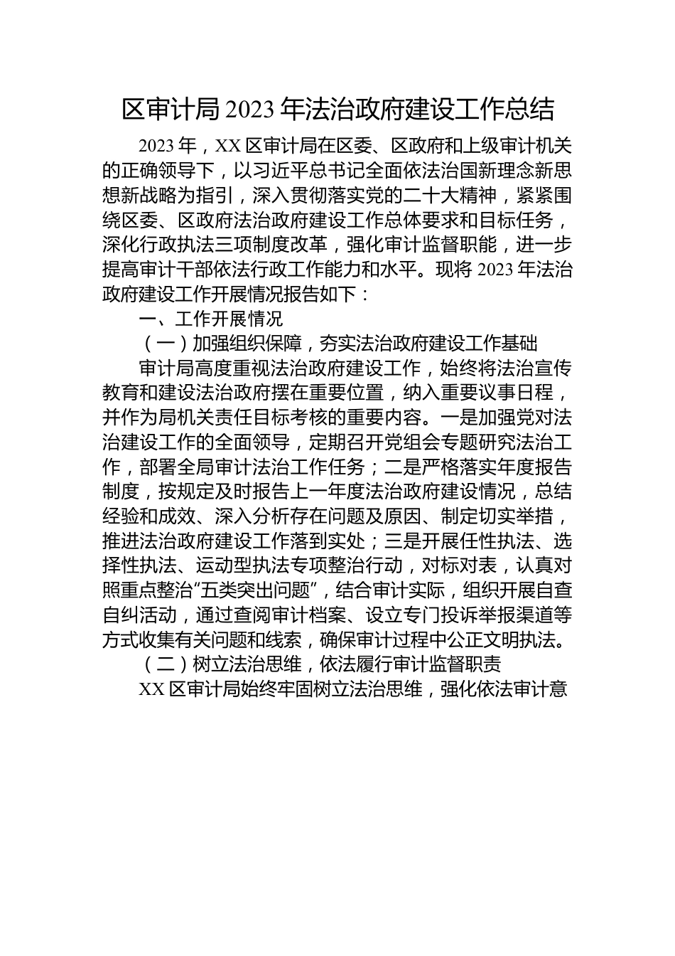 审计局2023年度工作总结汇编（5篇）.docx_第2页