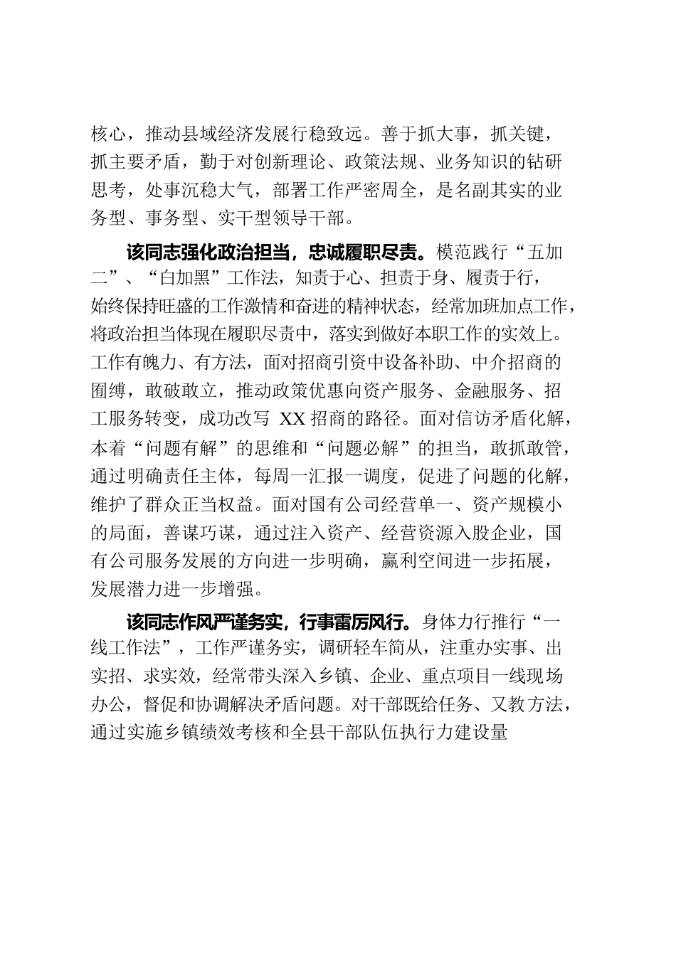 xx同志“政治画像”.docx_第2页