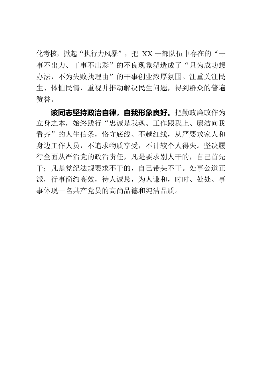 xx同志“政治画像”.docx_第3页