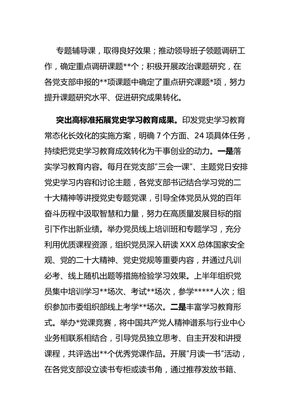 局党办2023年上半年工作总结.docx_第3页