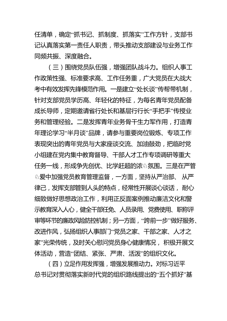 关于基层党组织品牌建设案例的情况总结.docx_第3页