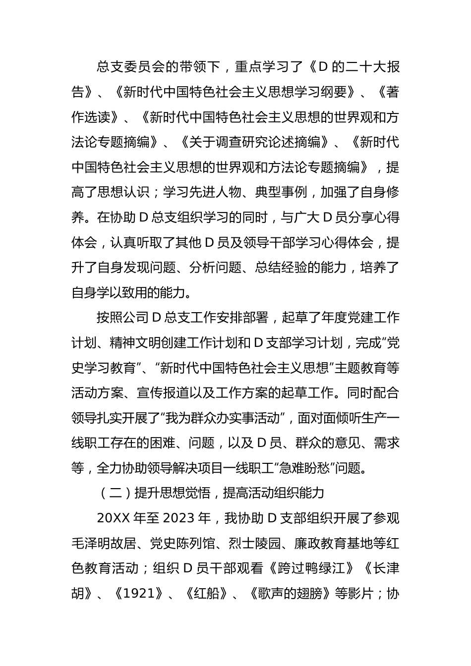 20XX－2023年政工工作个人三年工作总结.docx_第2页