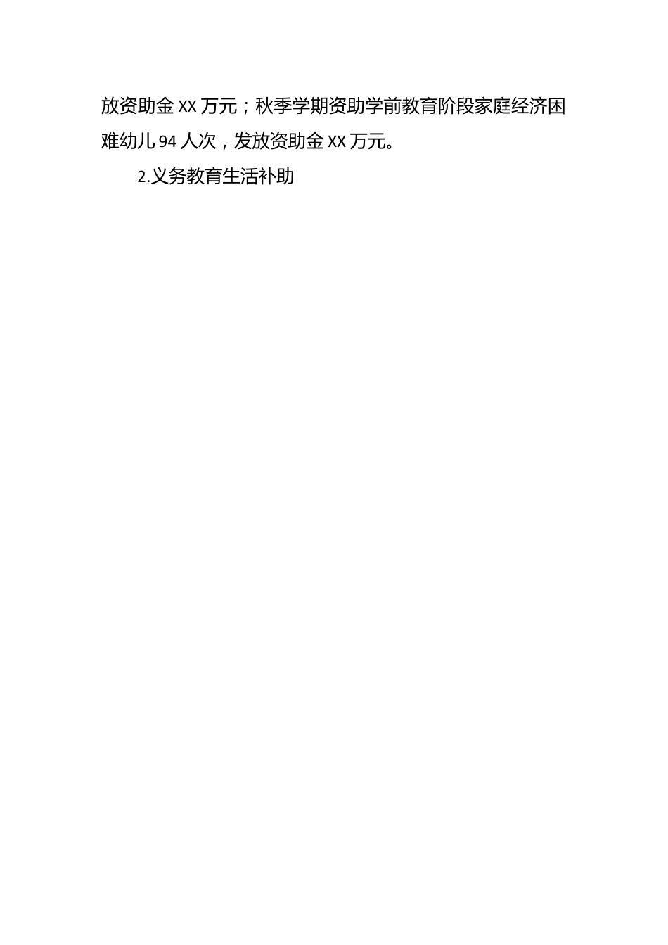 （6篇）教育局2023年工作总结汇编.docx_第2页