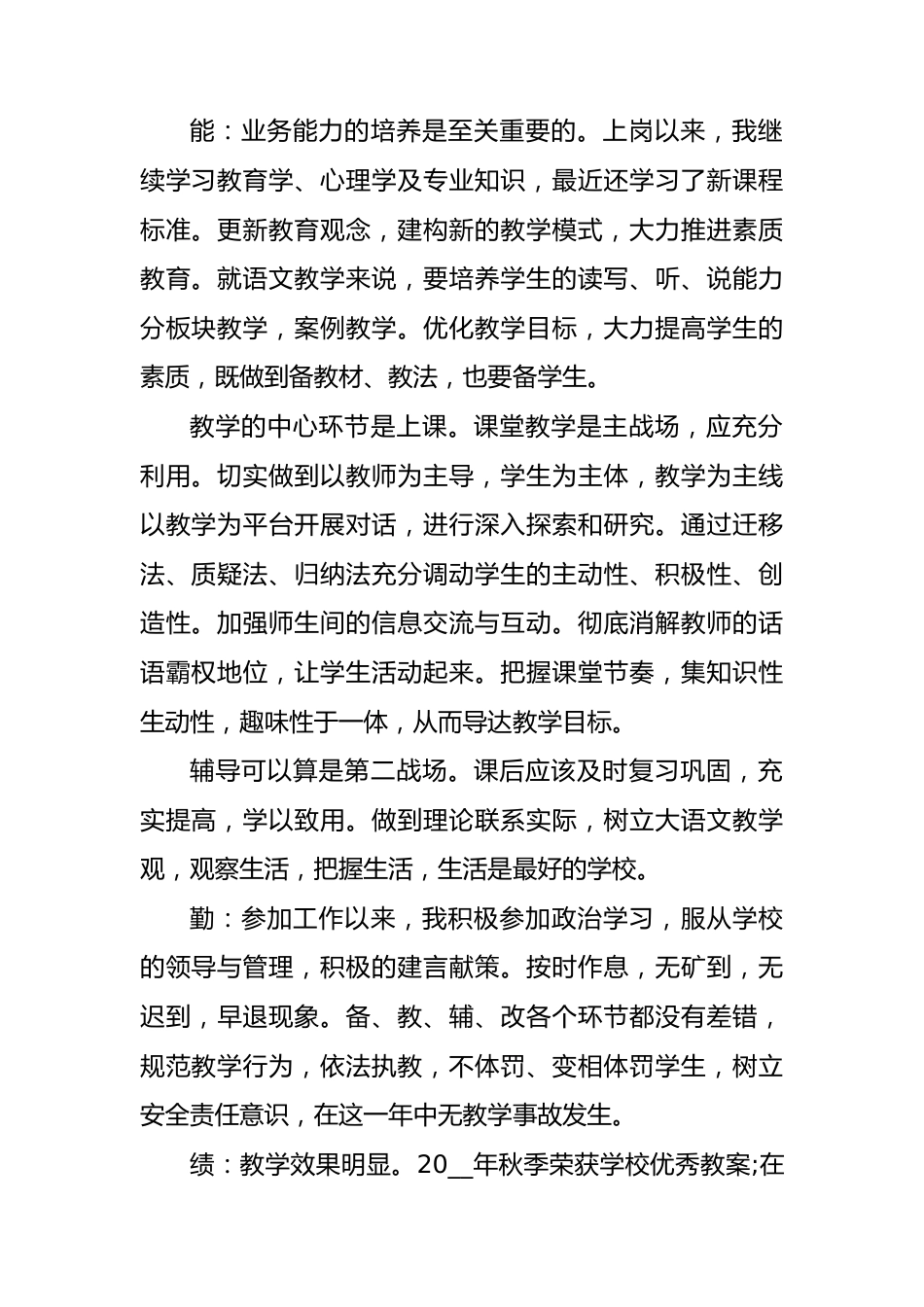 2023教师个人工作总结精选汇编（5篇）.docx_第2页
