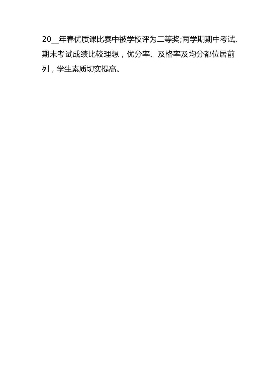 2023教师个人工作总结精选汇编（5篇）.docx_第3页