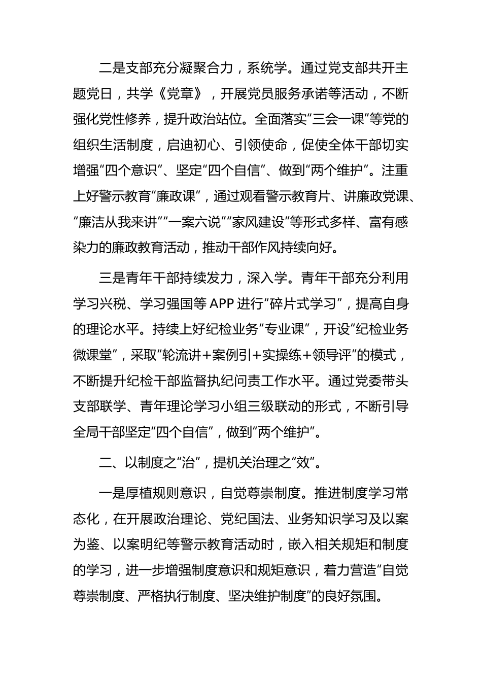 2023年上半年作风能力建设工作总结（2400字）.docx_第2页