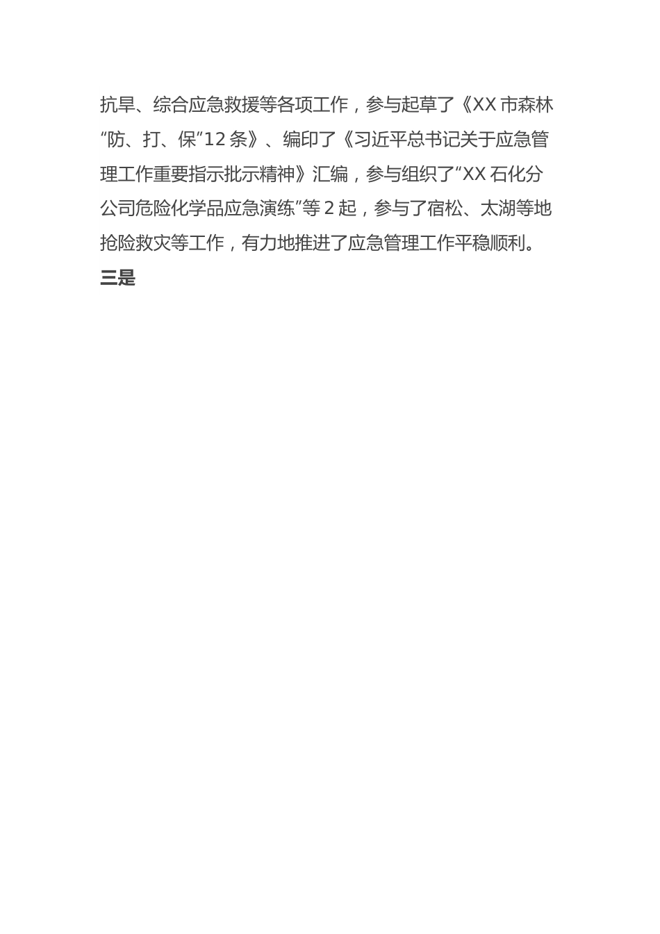 三年思想及工作小结.docx_第3页