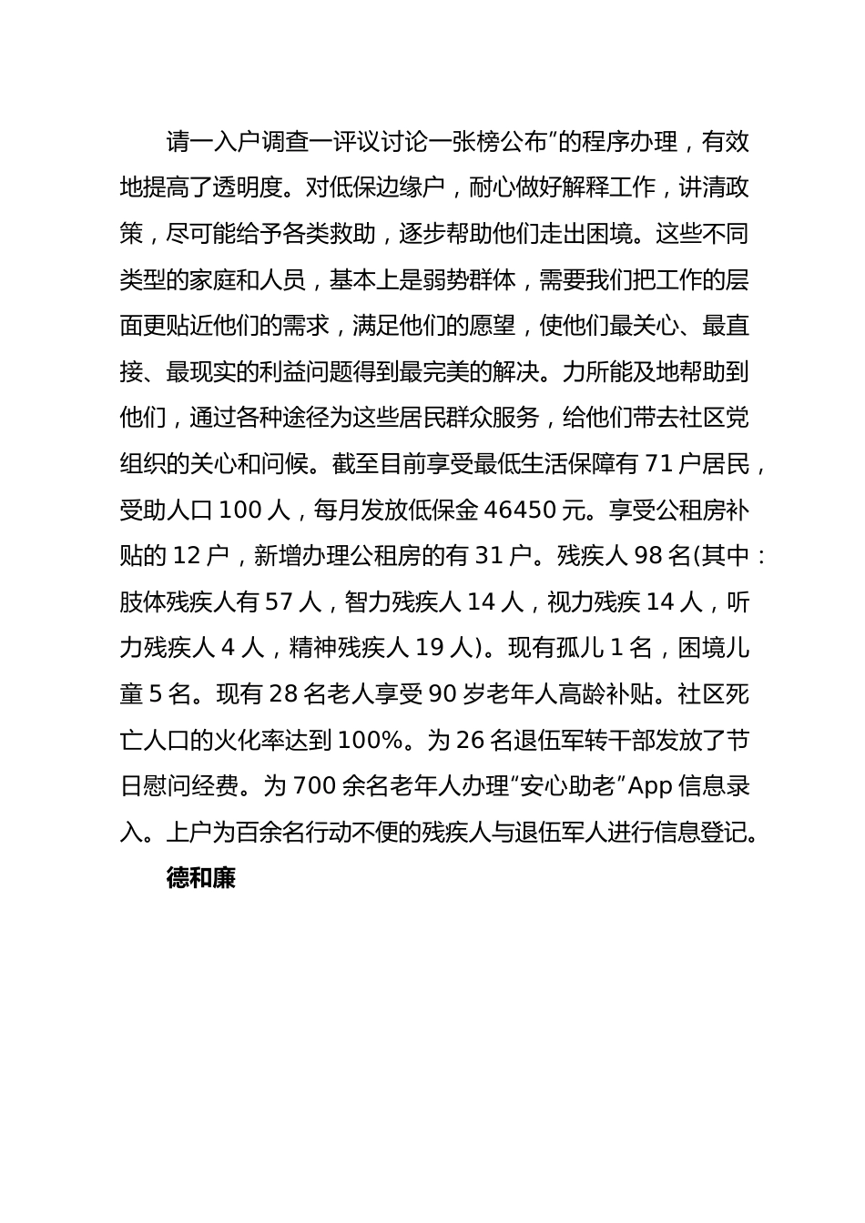 社区工作人员个人三年工作总结（6人）.docx_第2页
