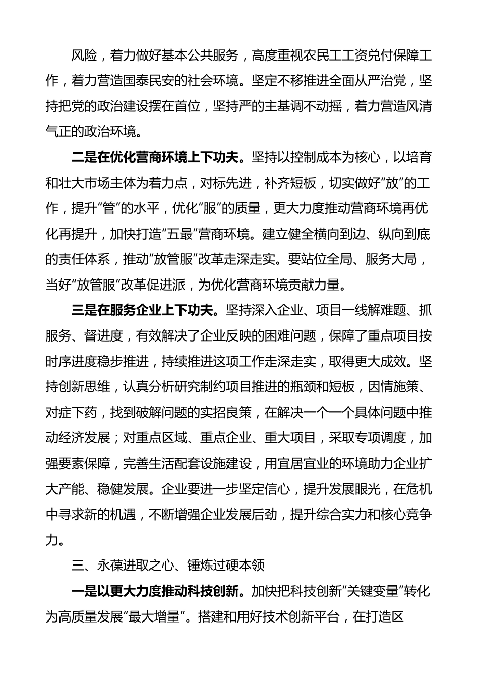 领导近三年思想工作总结范文.docx_第3页