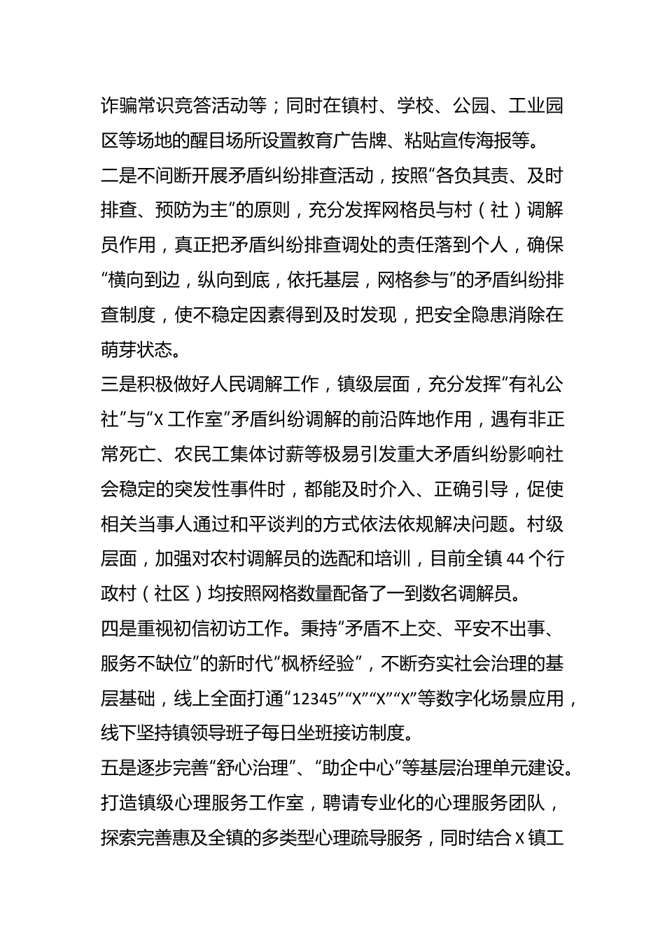 X镇2023年平安法治工作总结.docx_第3页
