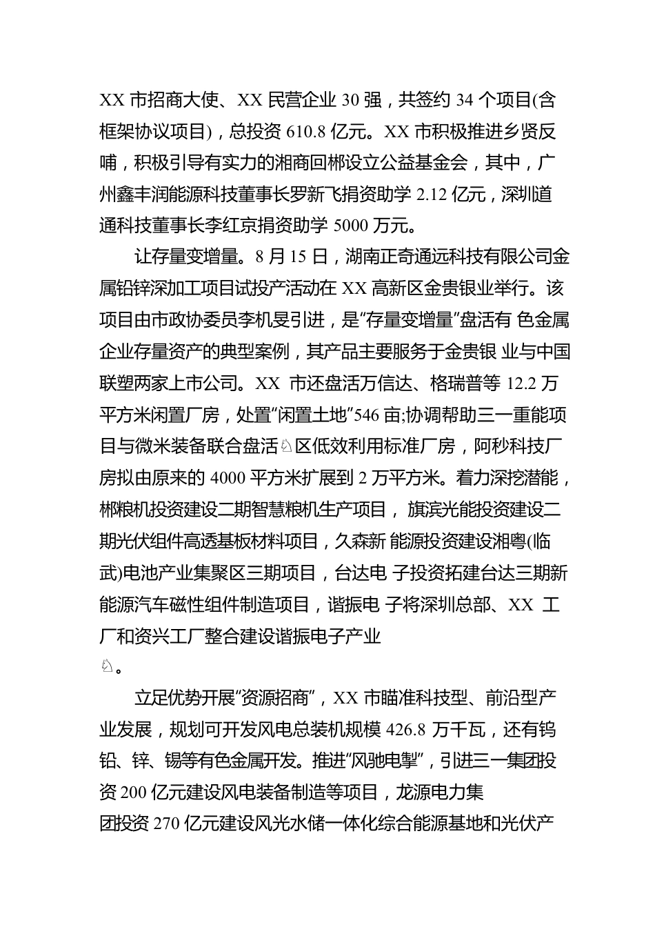 筑巢引凤 招大引强——XX市创新开展招商引资联合作战综述（20221229）.docx_第3页