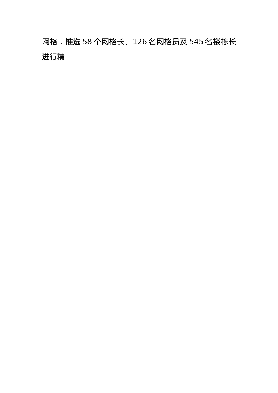街道优化提升营商环境工作总结.docx_第2页