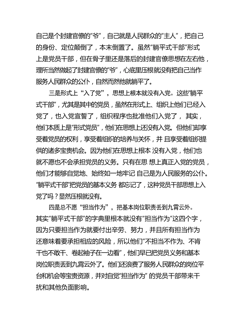 给“躺平式干部”深层心态画画像.docx_第2页