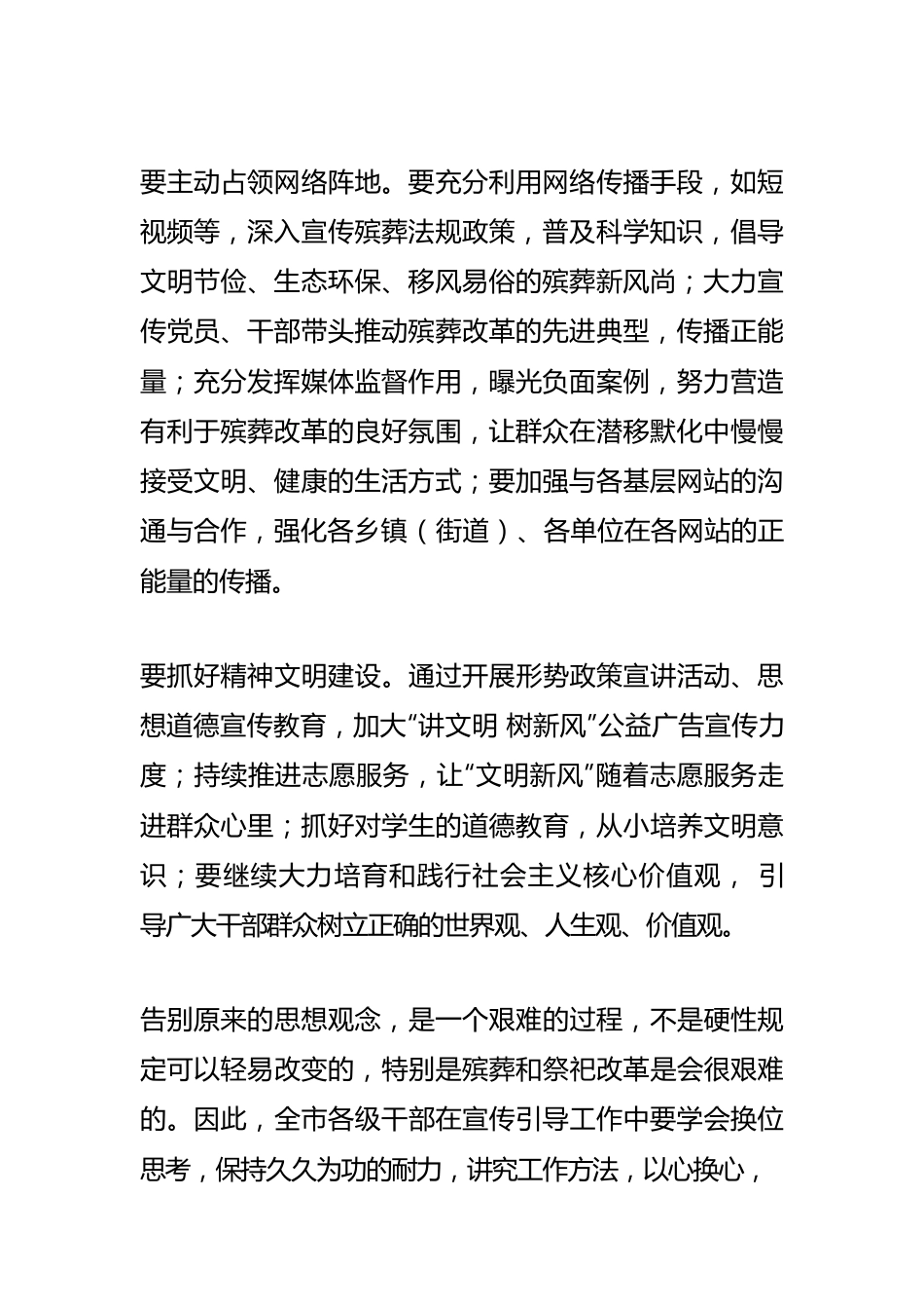 【宣传思想文化工作体会文章】推进移风易俗要做好宣传引导.docx_第2页