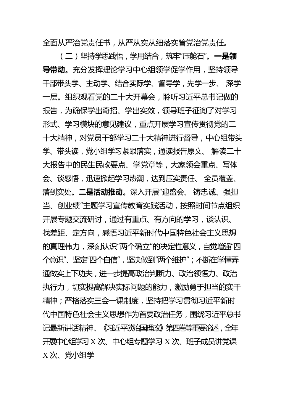 党支部2022年履行全面从严治党主体责任总结报告.docx_第2页