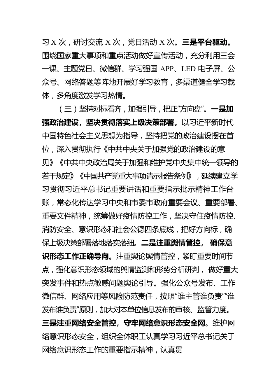 党支部2022年履行全面从严治党主体责任总结报告.docx_第3页