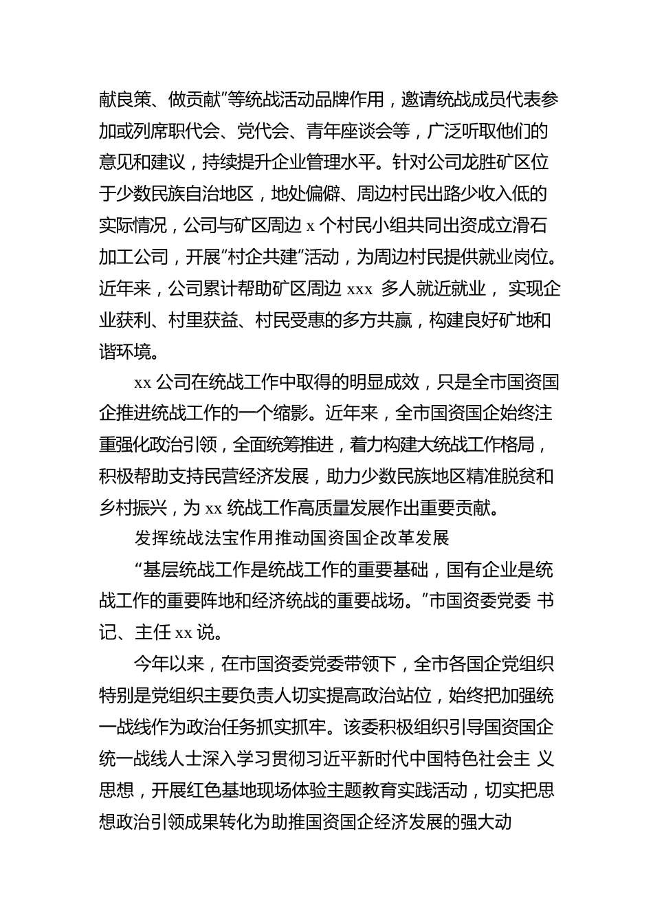 推进统战工作高质量发展综述.docx_第3页