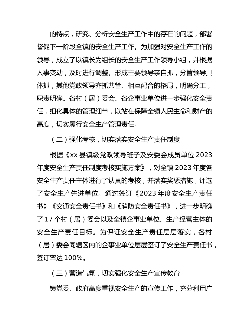 乡镇2023上半年安全生产工作总结3000字.docx_第2页
