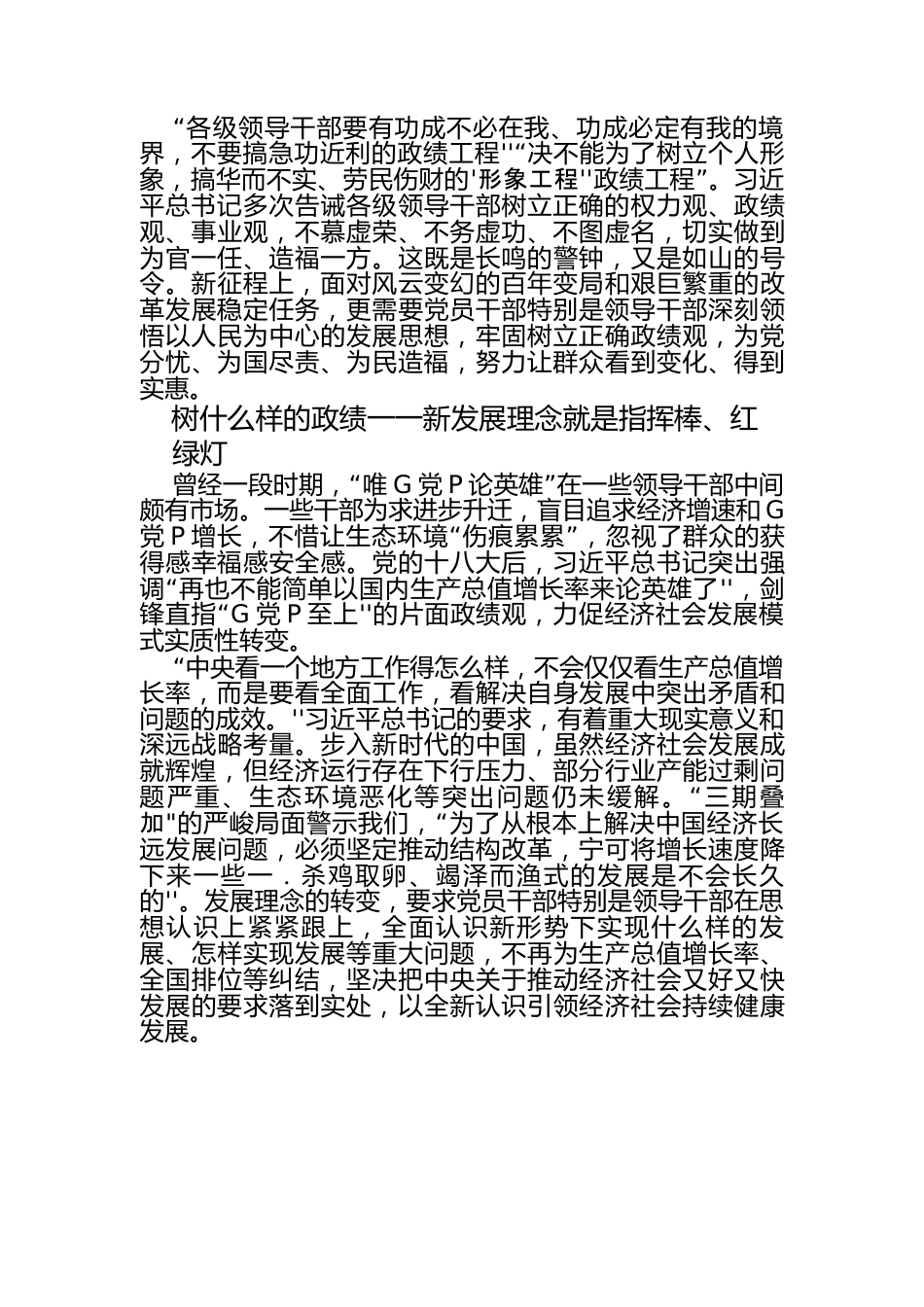 学习习近平总书记关于树立正确政绩观的重要论述.docx_第3页