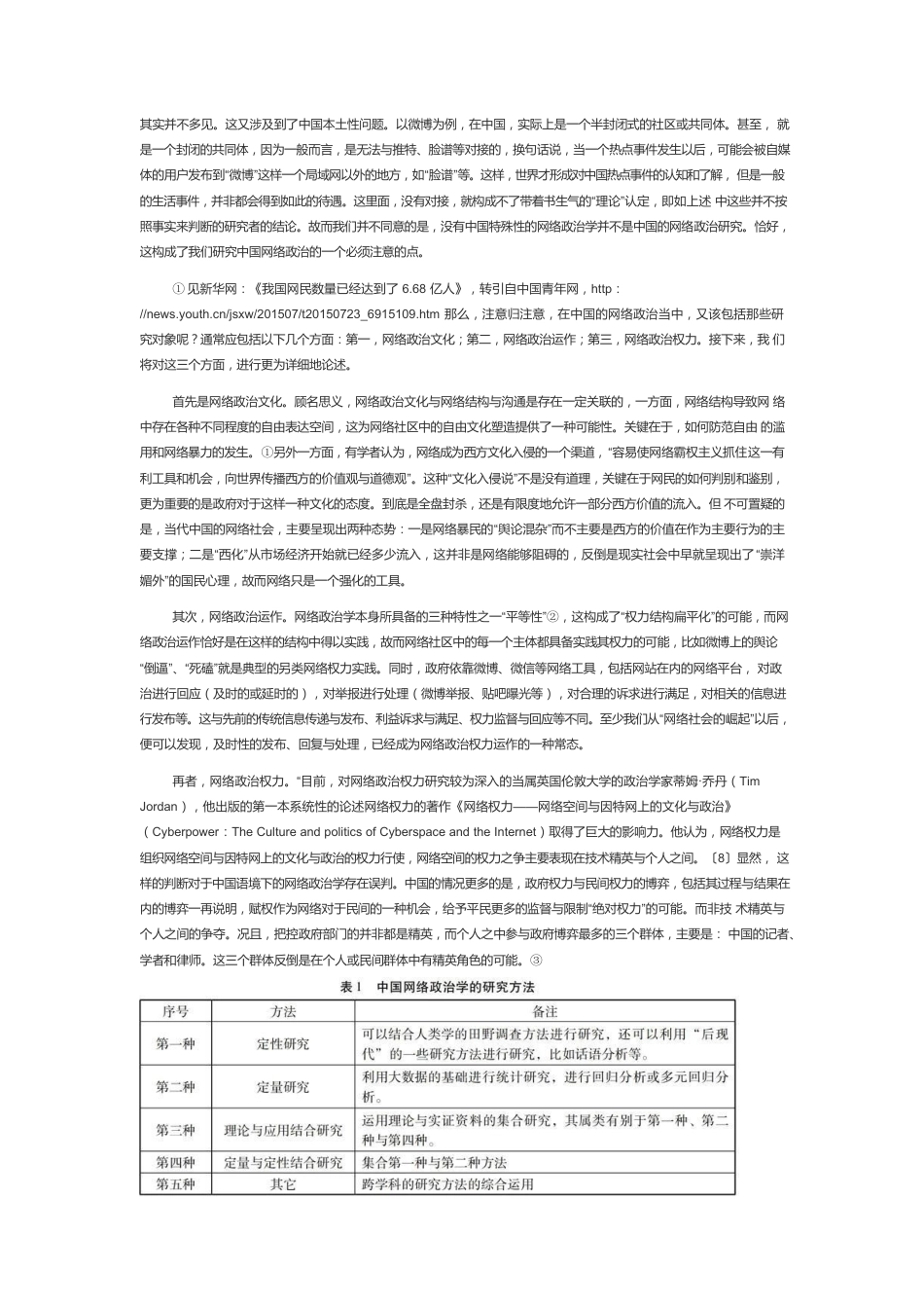 【网信工作】中国的网络政治学简论.docx_第3页