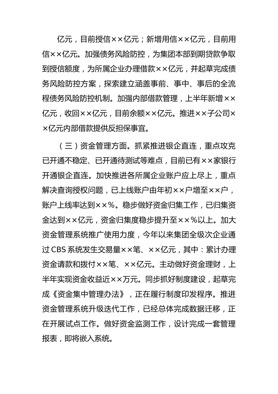 国企财务资产部2023年上半年总结及下半年计划.docx_第3页