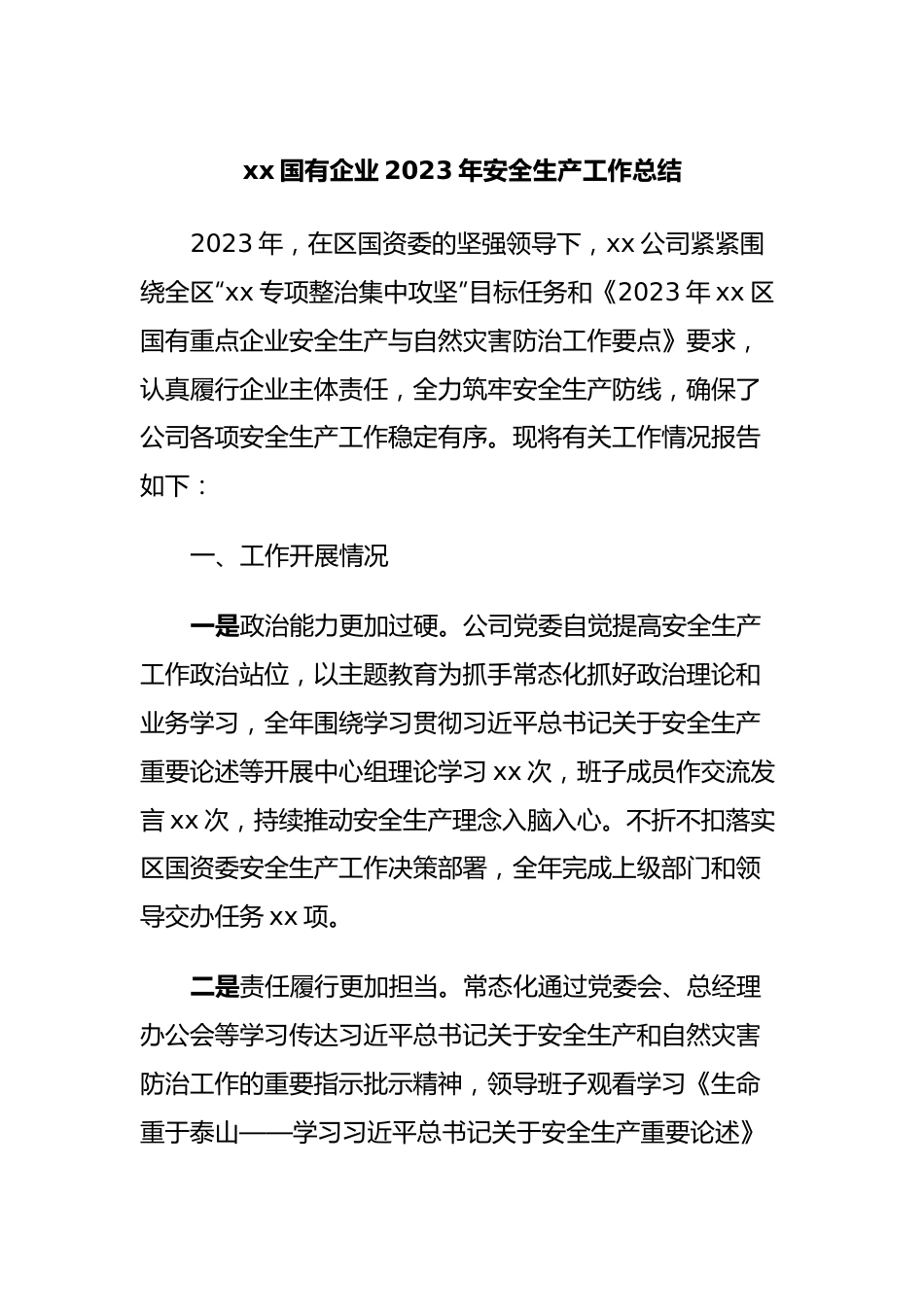 xx国有企业2023年安全生产工作总结.docx_第1页