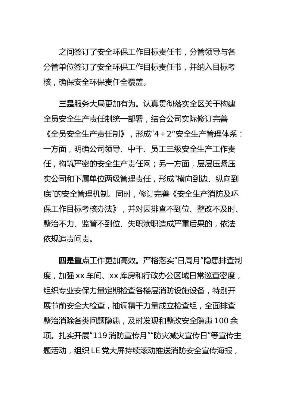 xx国有企业2023年安全生产工作总结.docx_第3页