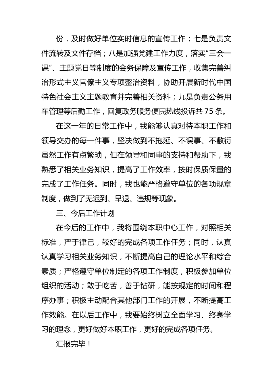 综合办公室科员年终个人工作总结 (1).docx_第3页