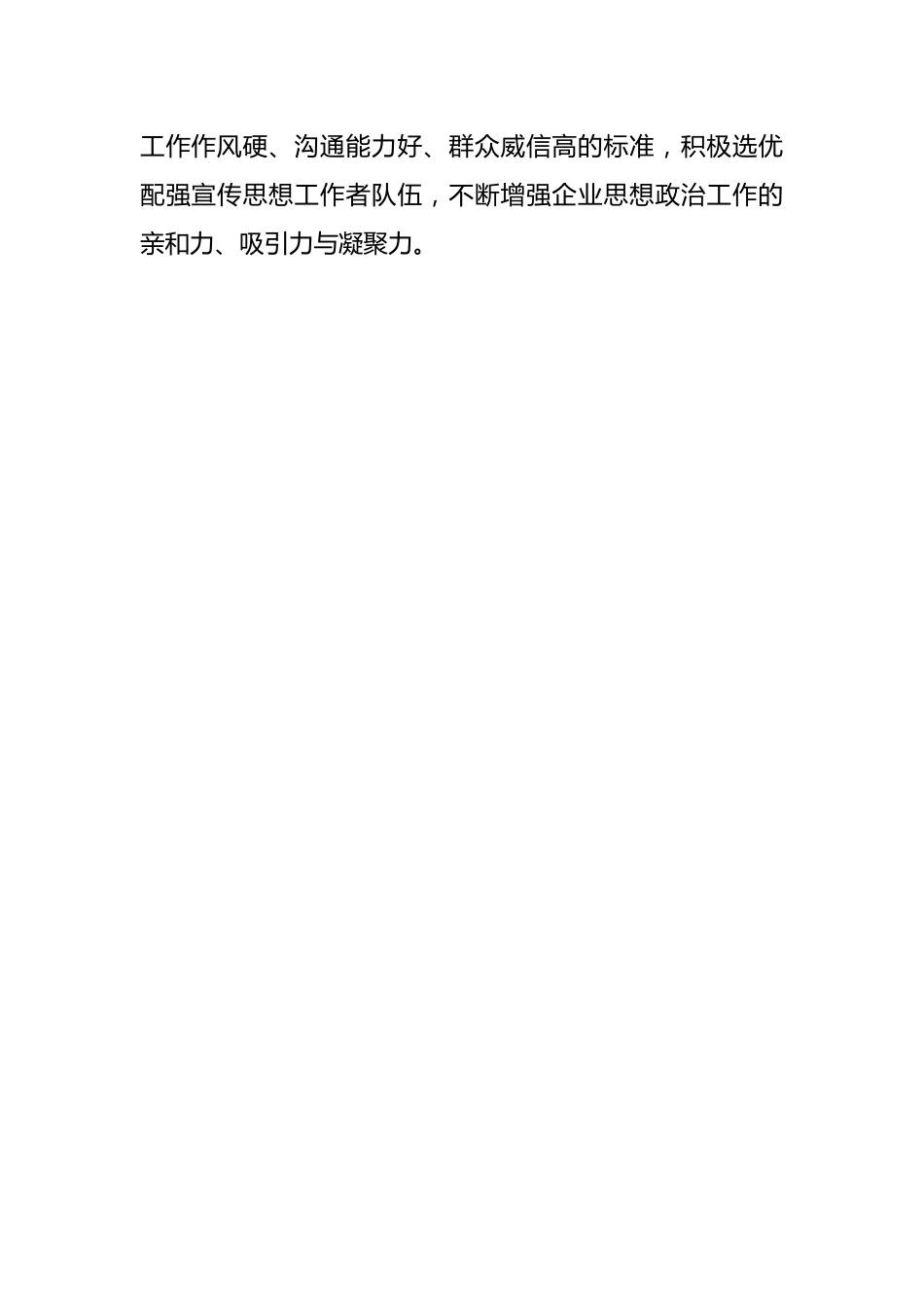 工作做法：构建“链式闭环”体系 提高新时期员工思想政治工作科学化水平.docx_第2页