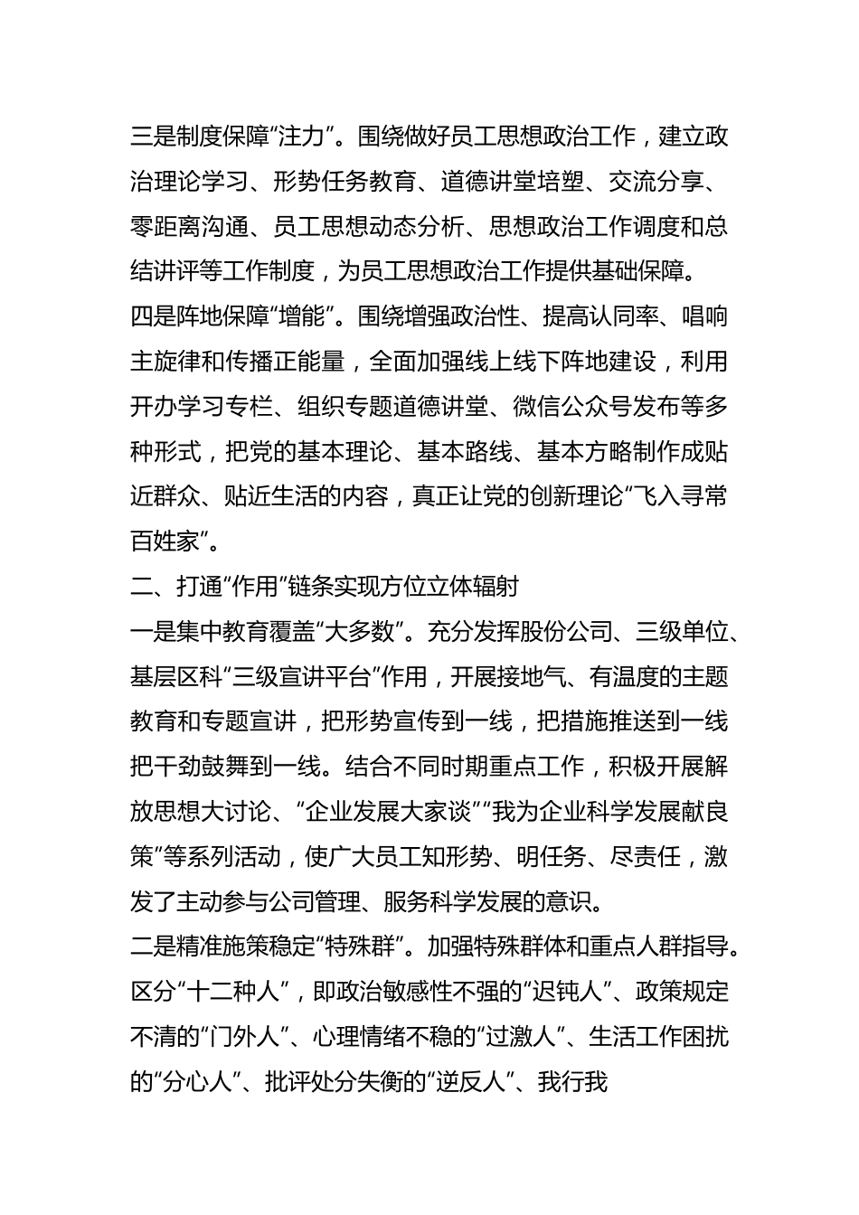 工作做法：构建“链式闭环”体系 提高新时期员工思想政治工作科学化水平.docx_第3页