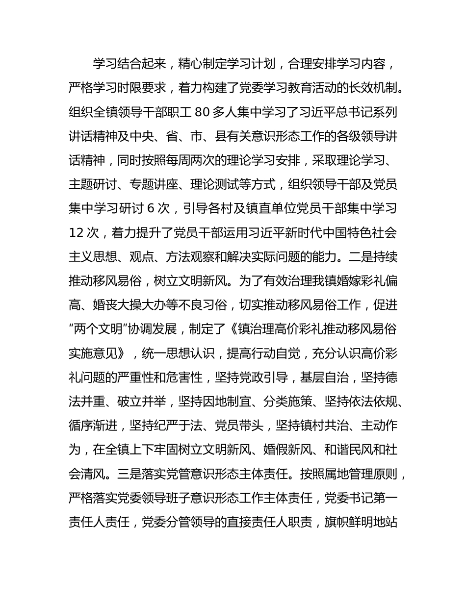 乡镇2023年意识形态工作开展总结汇报2100字.docx_第2页