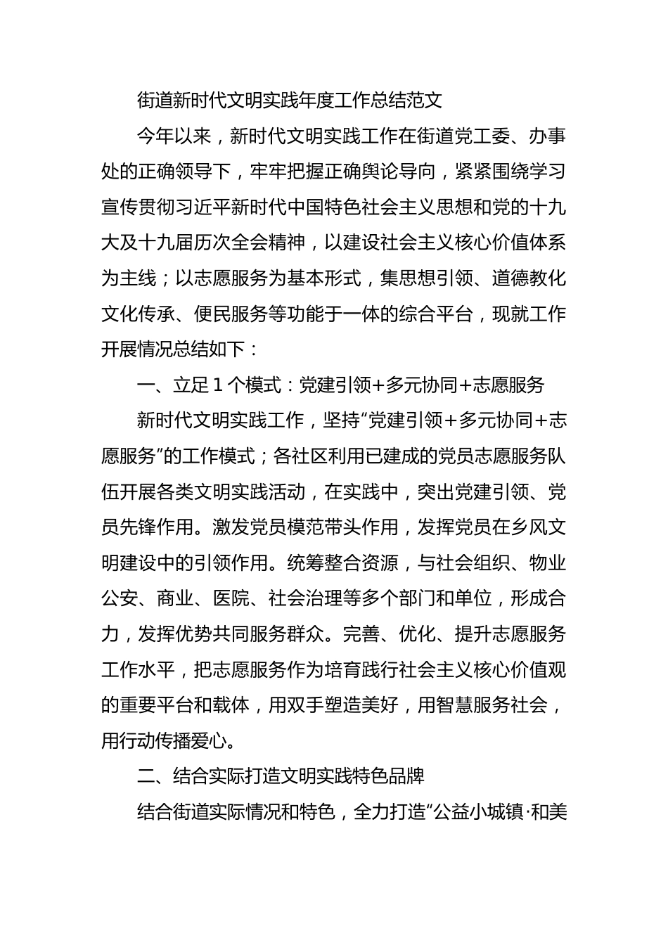 街道新时代文明实践年度工作总结.docx_第1页