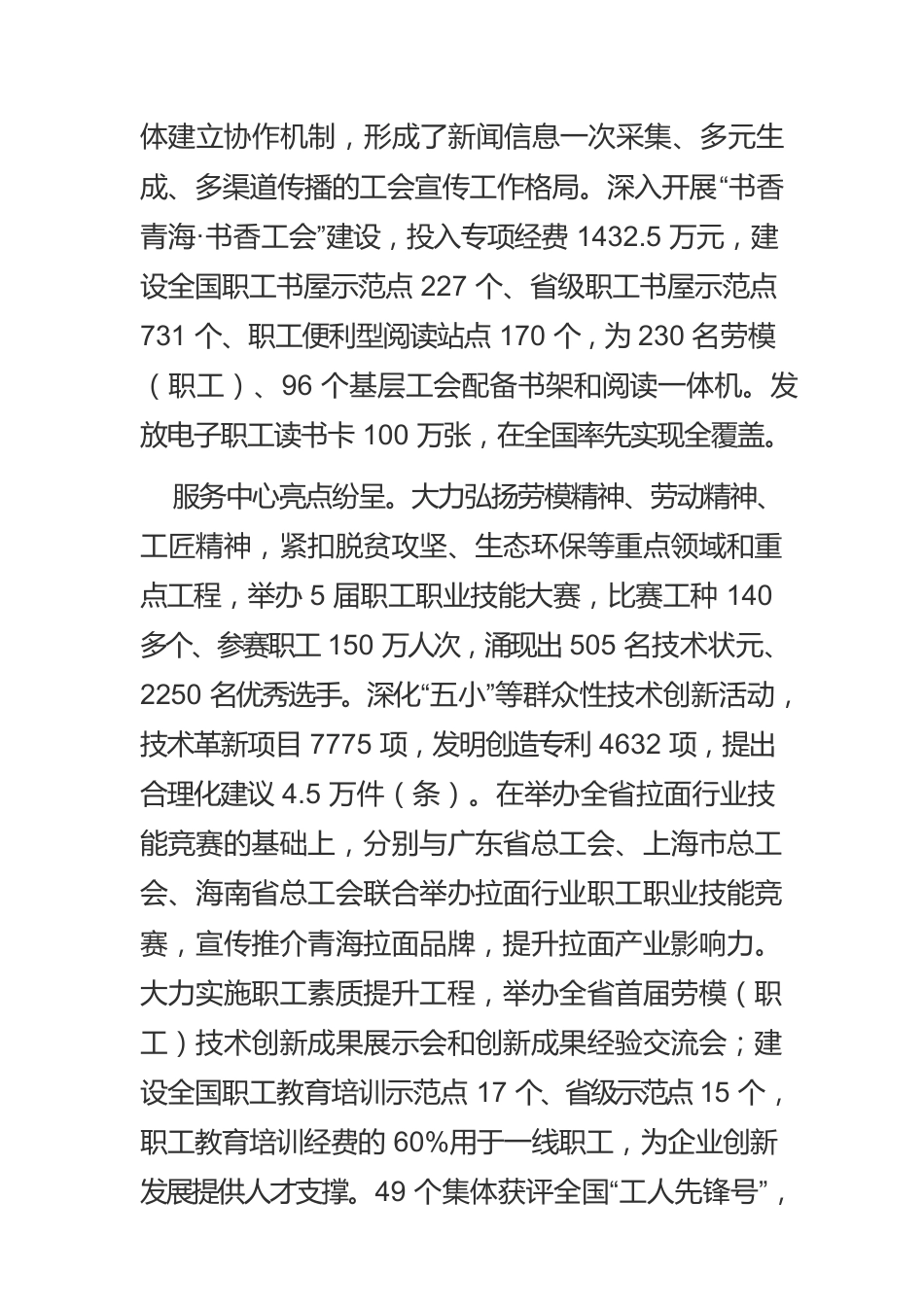 【工会工作】在打造“高地”、建设“四地”中彰显工会担当.docx_第2页