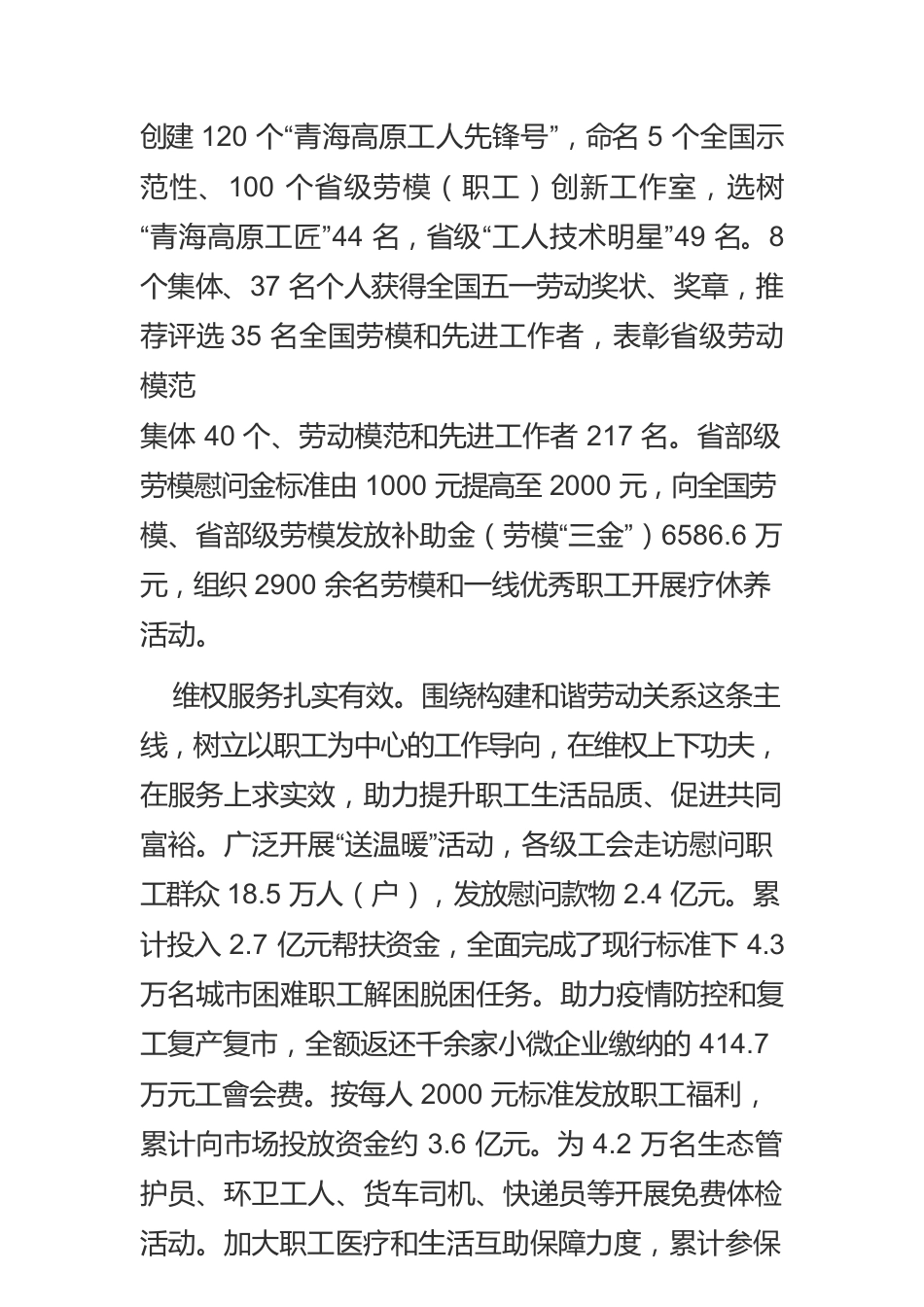 【工会工作】在打造“高地”、建设“四地”中彰显工会担当.docx_第3页