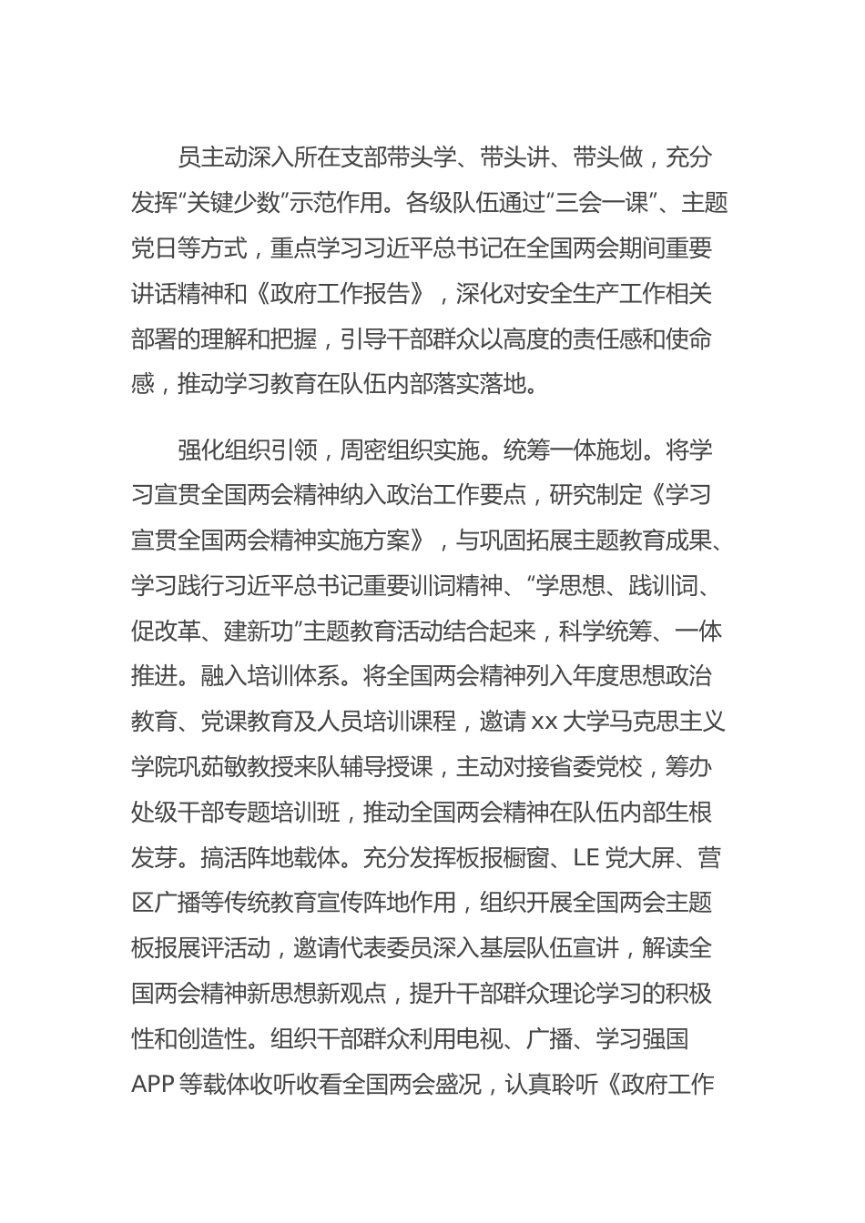 两会精神学习宣贯经验总结.docx_第3页