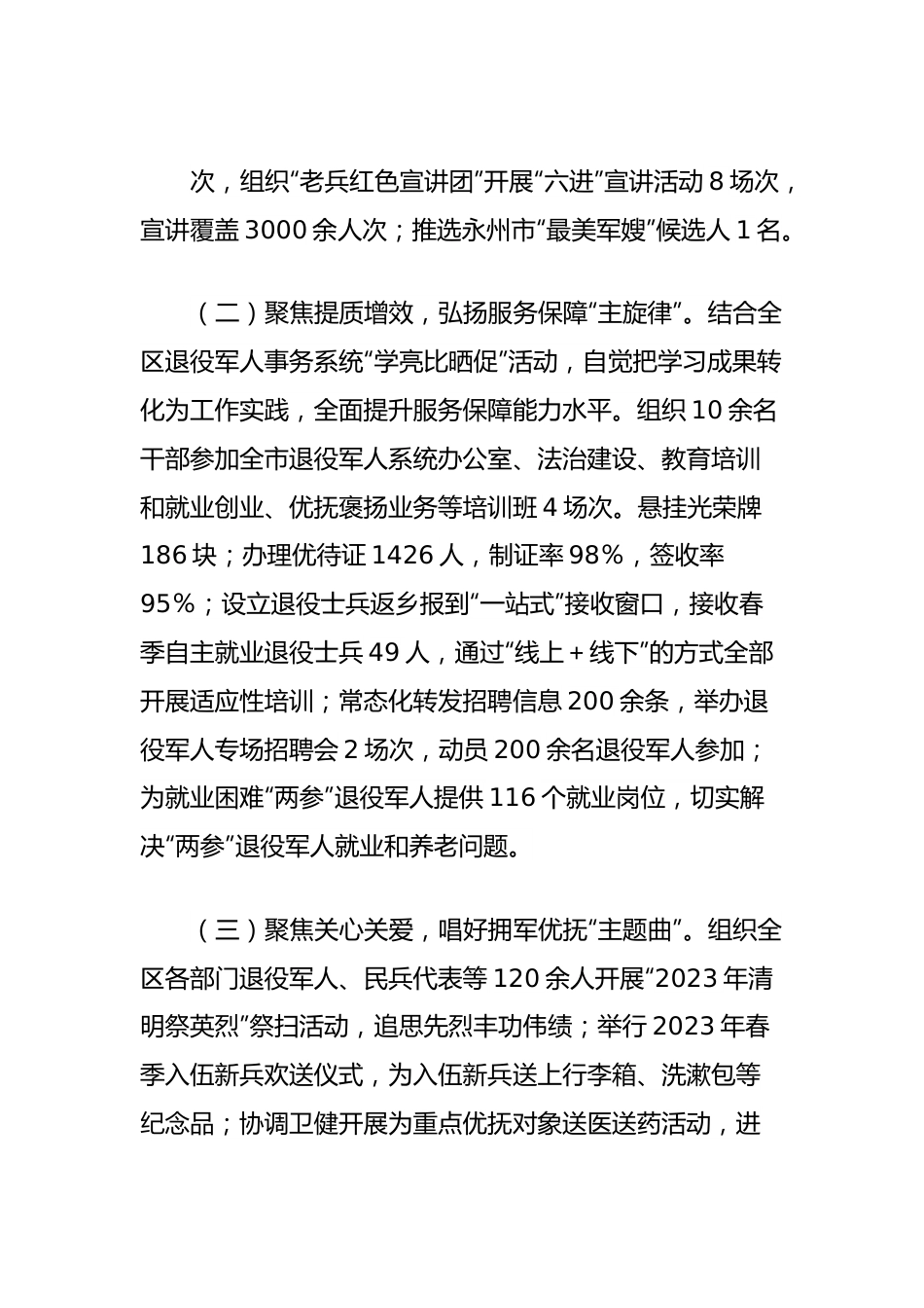 区退役军人事务局领导班子2023年工作总结及下一步打算.docx_第3页