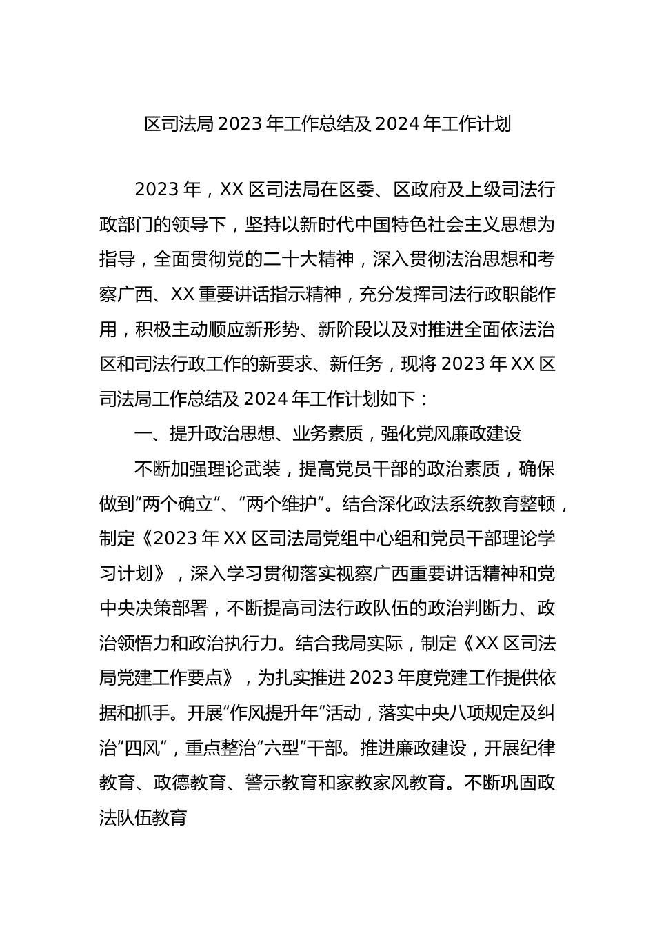 司法局2023年度工作总结汇编（6篇）.docx_第2页