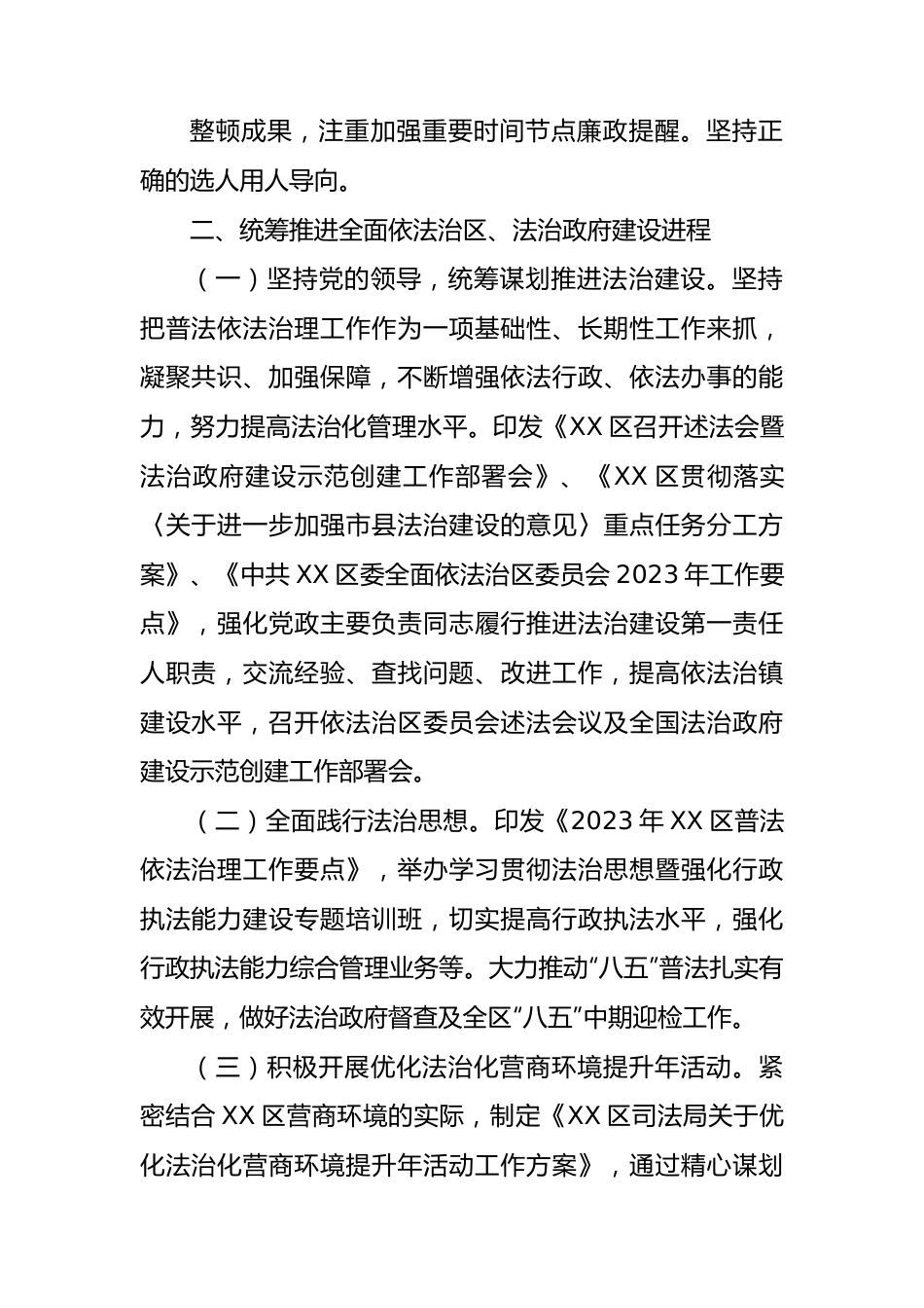 司法局2023年度工作总结汇编（6篇）.docx_第3页