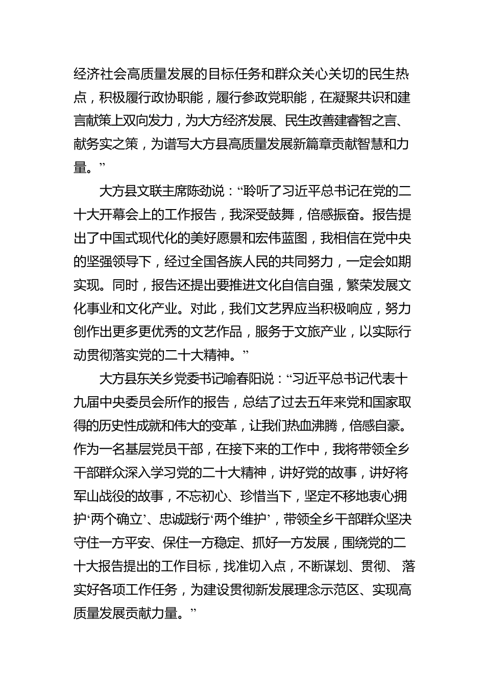 党的二十大特别报道：党的二十大开幕会在大方县广大党员干部中持续引发热烈反响（20221020）.docx_第2页