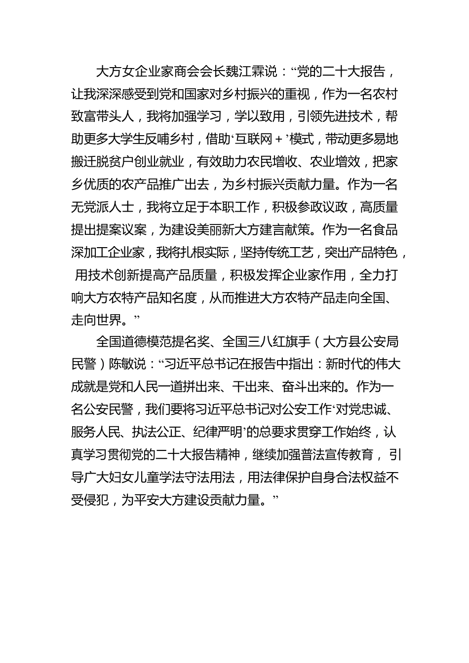党的二十大特别报道：党的二十大开幕会在大方县广大党员干部中持续引发热烈反响（20221020）.docx_第3页