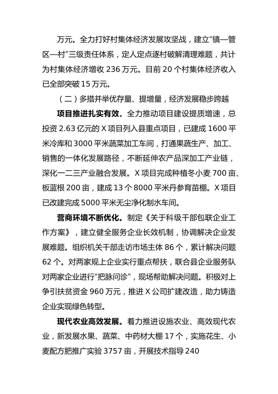 2023年镇领导班子工作总结.docx_第2页