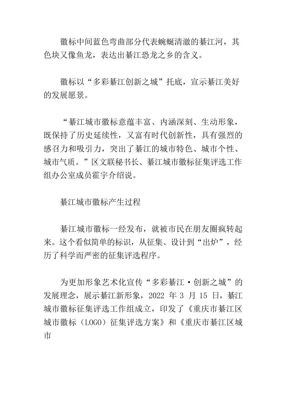 【城市徽标】 綦江城市徽标出炉.docx_第2页