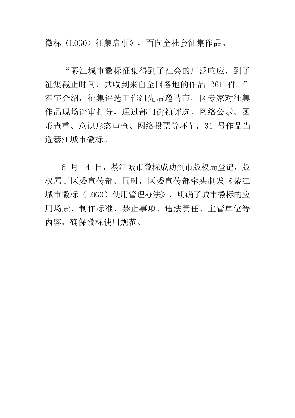 【城市徽标】 綦江城市徽标出炉.docx_第3页