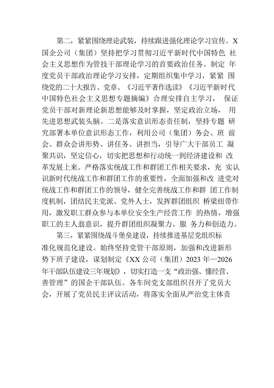 国企公司2023年上半年全面从严治党主体责任落实情况总结.docx_第2页