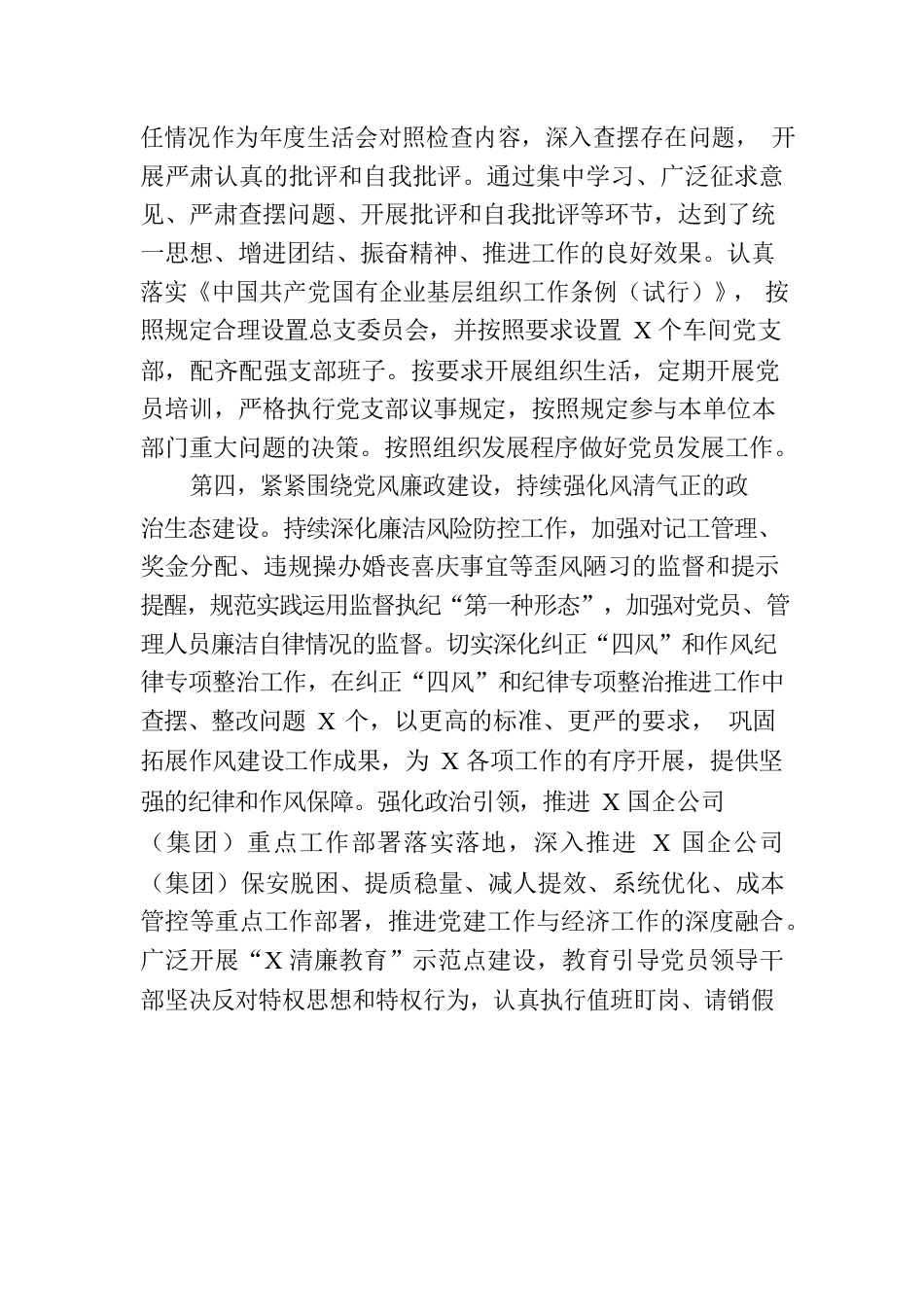 国企公司2023年上半年全面从严治党主体责任落实情况总结.docx_第3页