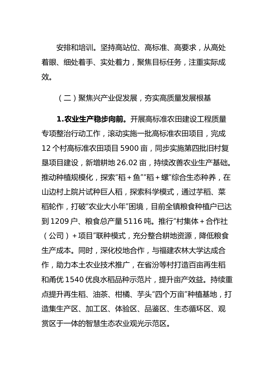 某镇2023年工作总结和2024年工作思路.docx_第3页
