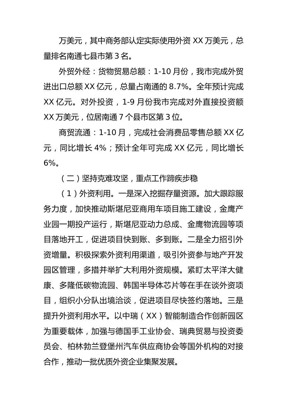 商务局2023年度工作总结汇编（5篇）.docx_第2页